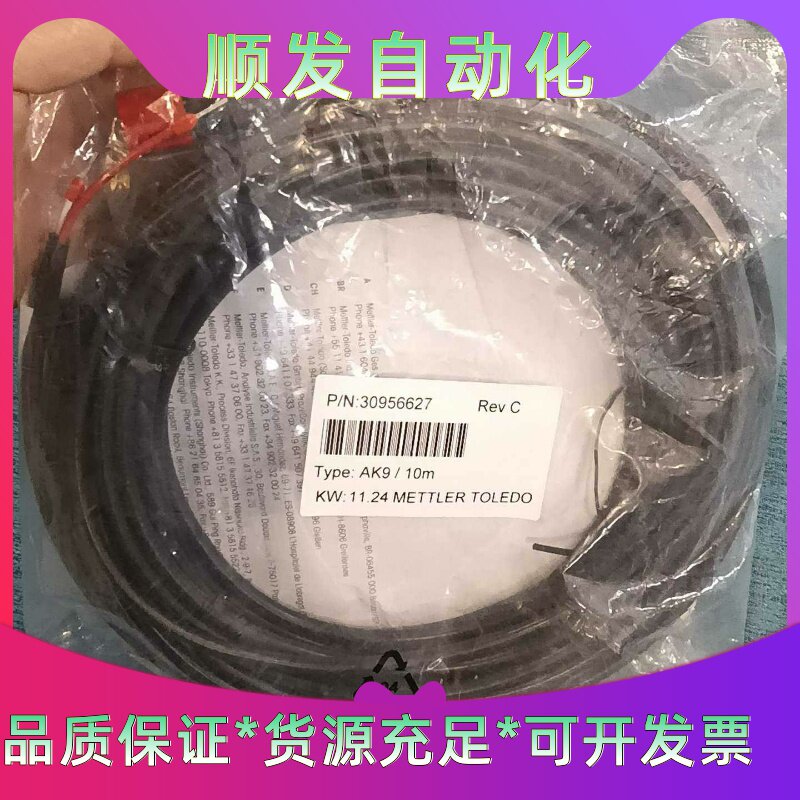二手全新梅特勒托利多AK9信号电缆,10米长度,型号3095--议价商
