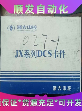 全新库存浙江中控卡件SP243X，共两套--议价商品