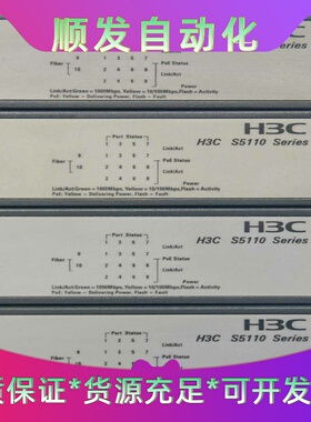 H3C华三S5110-10P-PWR华三8口POE千兆--议价商品