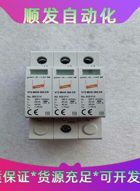 全新德国盾牌DEHN浪涌保护器VT2MOD385CN，现货实--议价商品