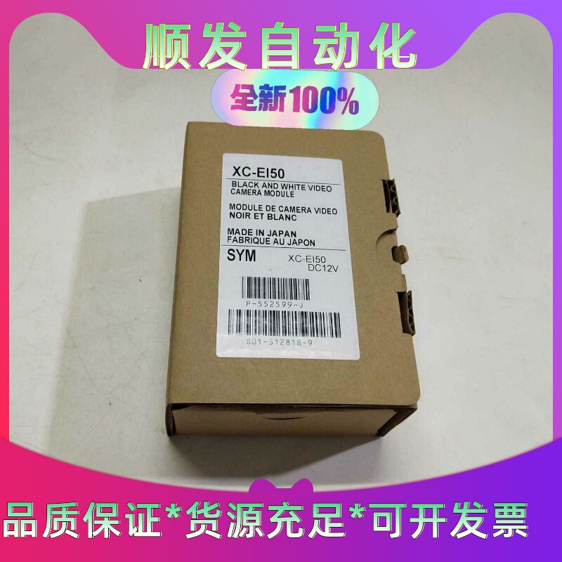 SONY索尼XC-EI50工业相机全新原装正品实物实图拍--议价商品
