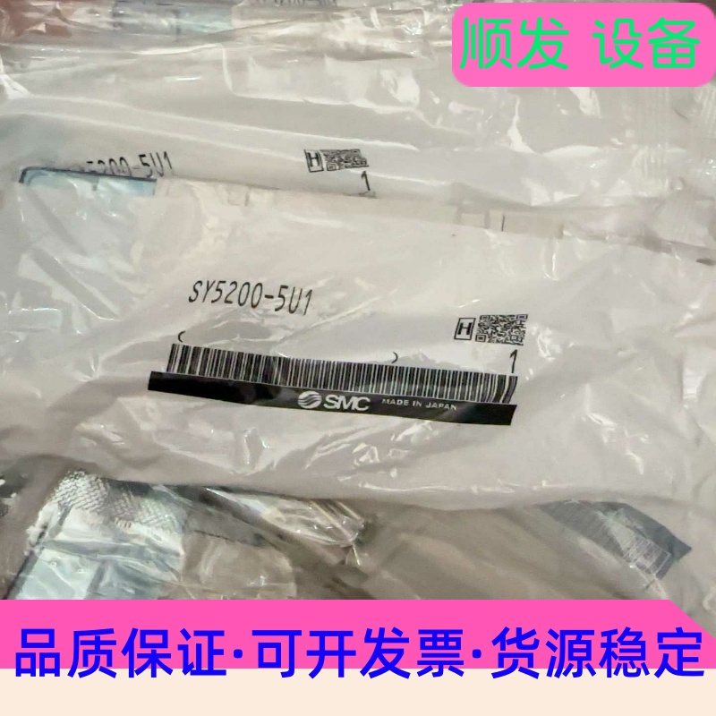 全新原装SMC电磁阀SY5200-5U1实物拍摄标价为单价不一议价商品