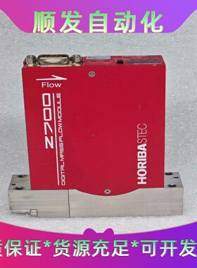 日本HORIBASTEC流量计，型号SEC-Z712MGX--议价商品