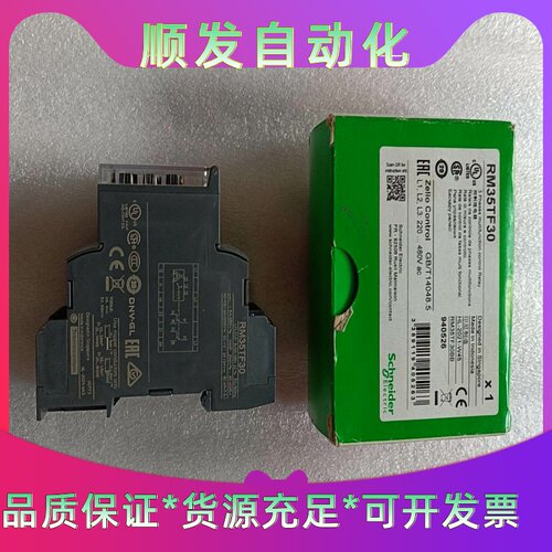 施耐德RM35TF30相序继电器--议价商品