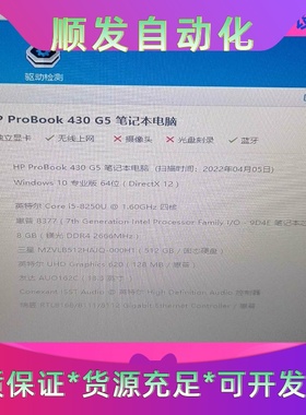惠普 ProBook  430  G5轻巧本本，CPU8代i一议价商品