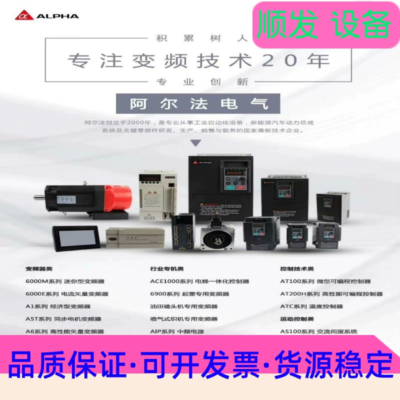 深圳阿尔法变频器ALPHA6000E阿尔法6000变频器，功--议价商品