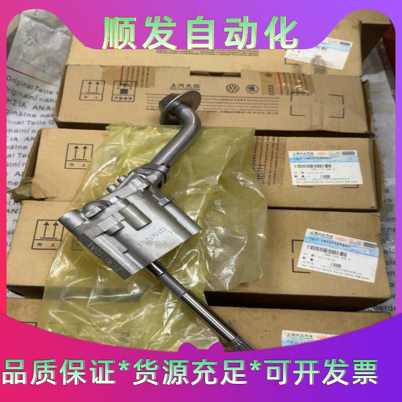 福斯Santana普桑桑旅06后车型福斯原厂全新机油泵总成，福斯--议