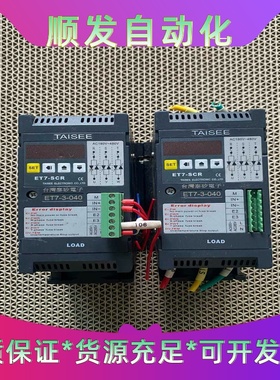 台湾泰矽电力调整器ET7-SCRET7-3-040，二手拆--议价商品