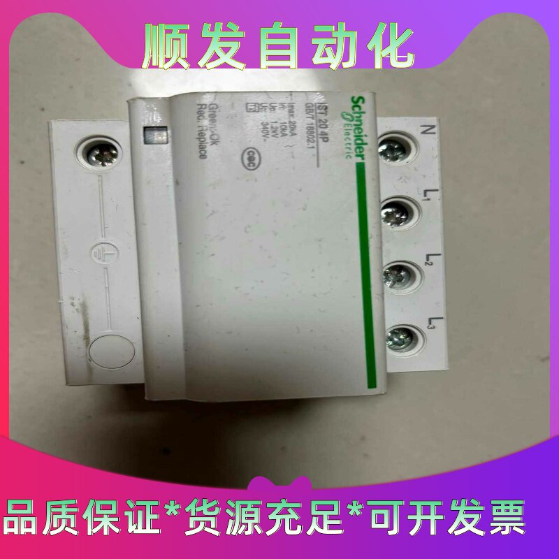 施耐德浪涌保护器，成色如图，200元--议价商品