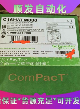 施耐德全新带包装断路器一台。型号C16H3TM080。NSX--议价商品