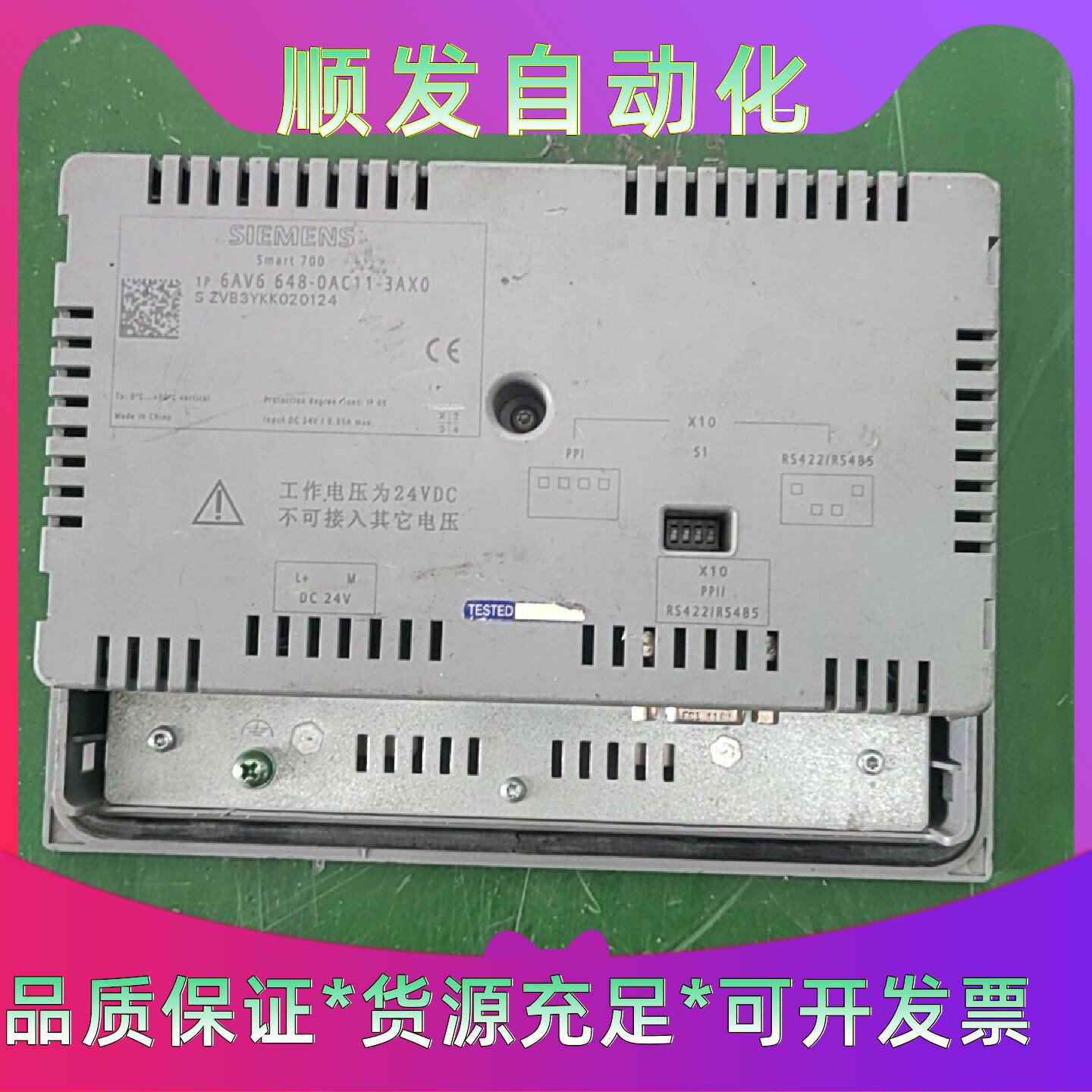 西门子触摸屏SMART700型号6AV66480AC1