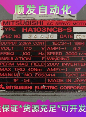 三菱伺服电机HA103NCB-S，2.0KW大功率，170V--议价商品