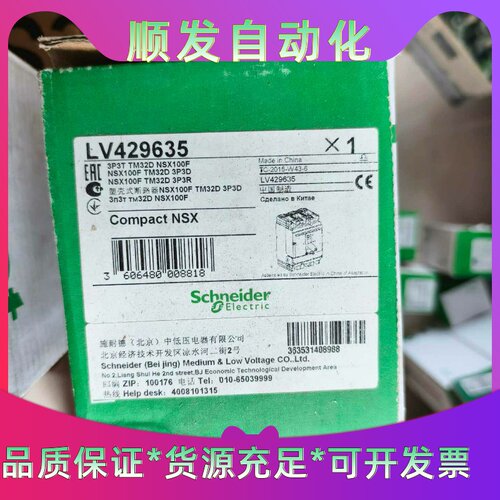 施耐德LV429635塑壳断路器NSX100FTM32--议价商品
