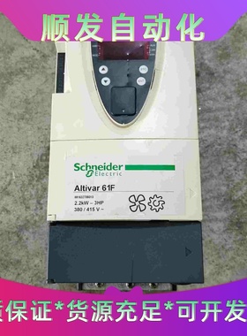 拆机施耐德变频器，ATV61FHU22N4Z，--议价商品