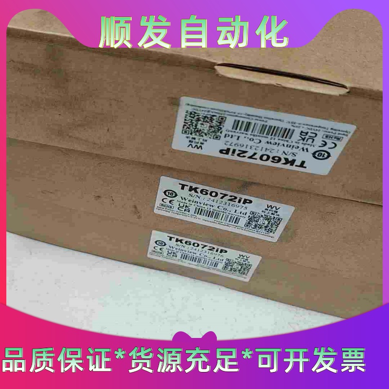 威纶通触摸屏TK6072iP，全新未拆封，7寸显示屏，支持网一议价