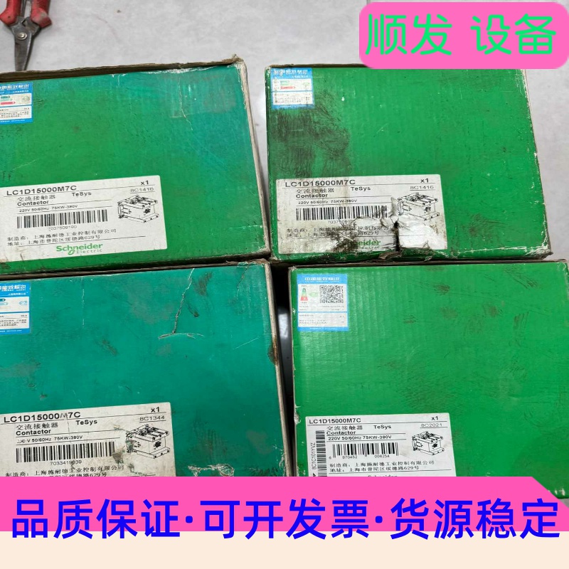 施耐德交流接触器LC1D15000M7C,线圈电压AC220--议价商品