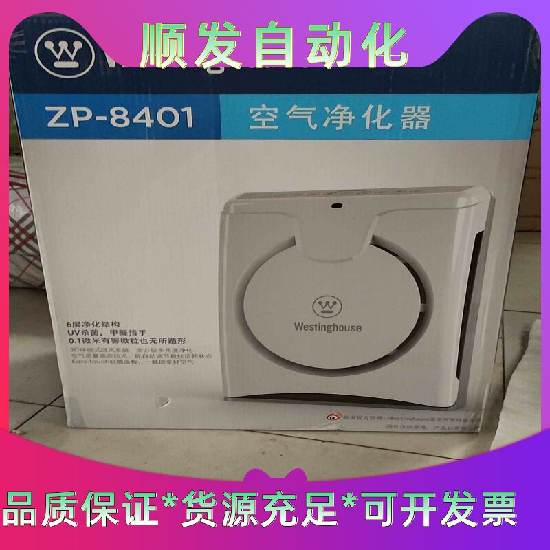 全新未拆封,西屋空气净化器,ZP-8401系列,有两台,有需--议价