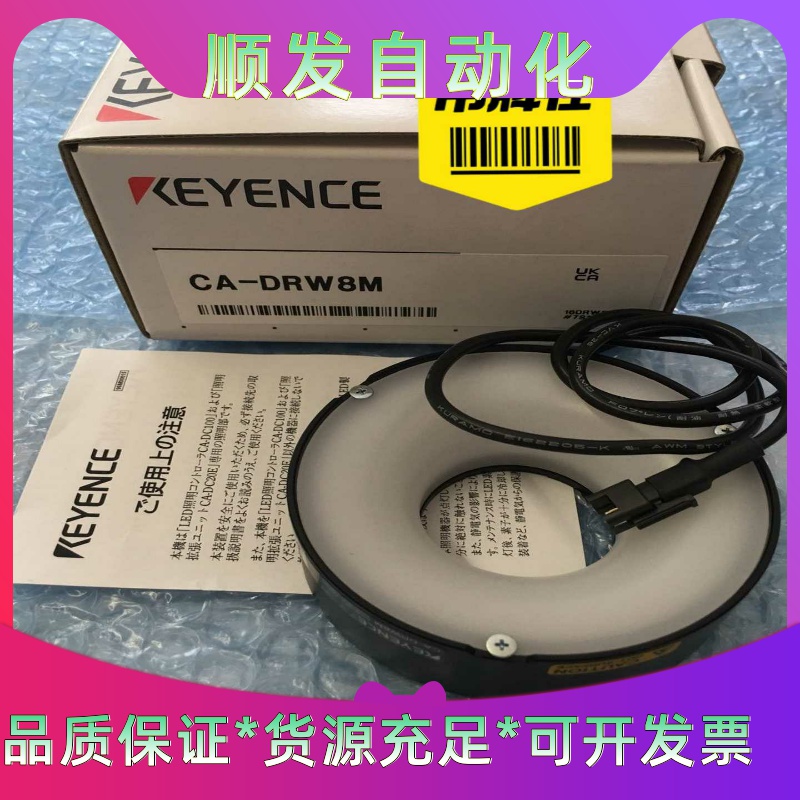 出售KEYENCE/基恩士CA-DRW8M视觉光源，全新原装--议价商品