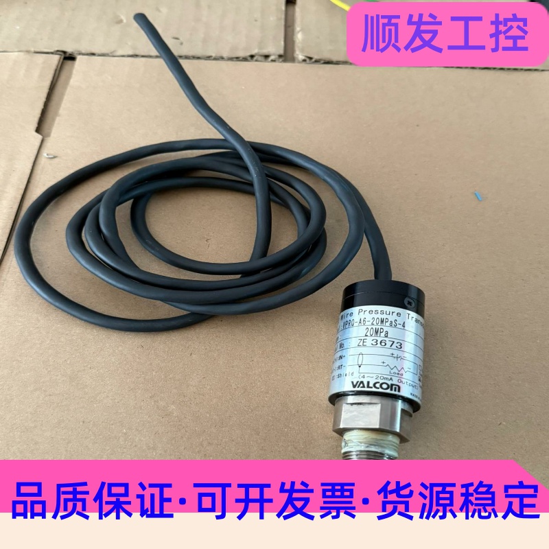 日本VALCOM沃康VPRO-A6-20MPaS-4压力感测--议价商品