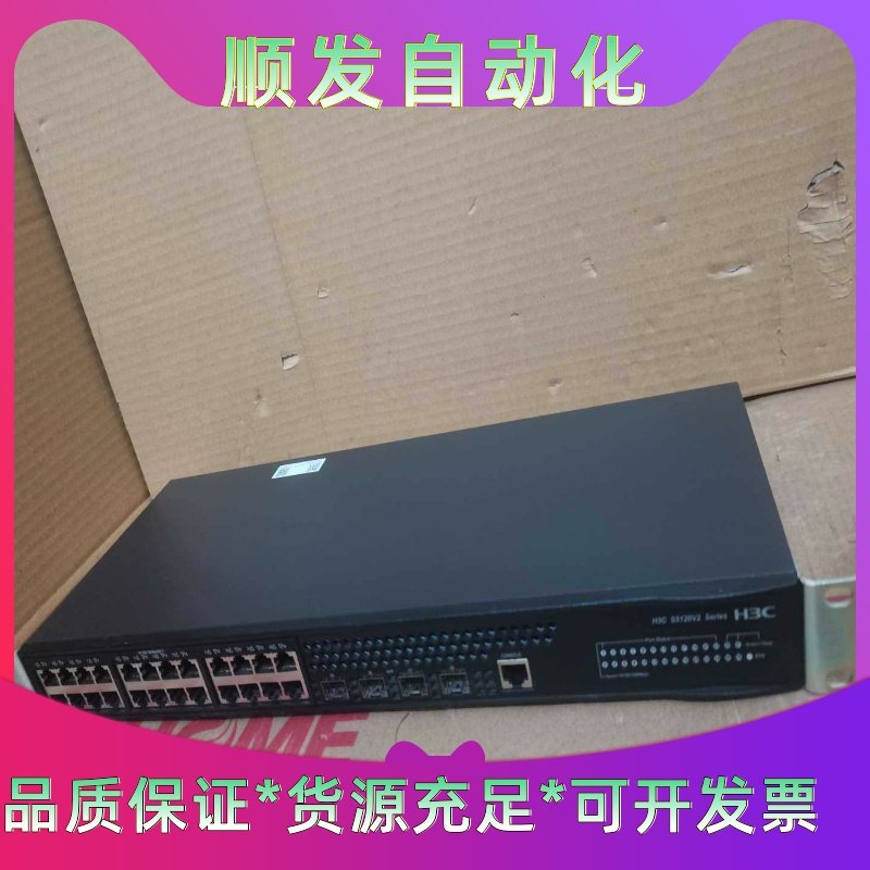 H3C华三S5120v2-28P-LI交换机24千兆电--议价商品