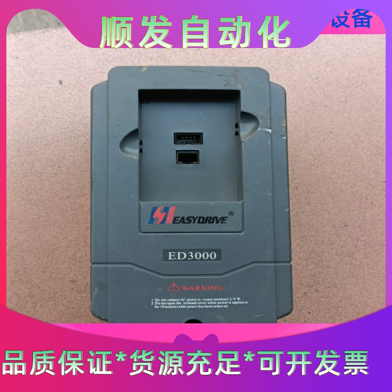 易驱变频器ED3000-4T0040M  4KW一议价商品