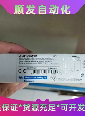 施耐德ZCP29M12限位开关--议价商品
