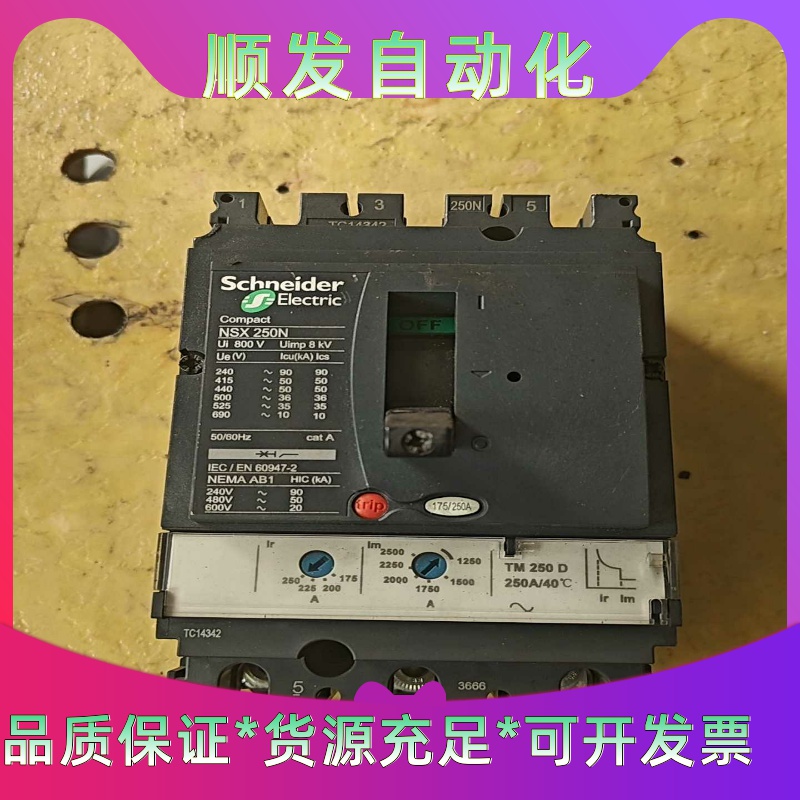 施耐德NSX250N，施耐德断路器有需要的联系，功能正常--议价商品