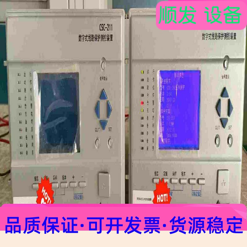 北京四方CSC-211线路保护装置(南网版)，支持61850一议价商品