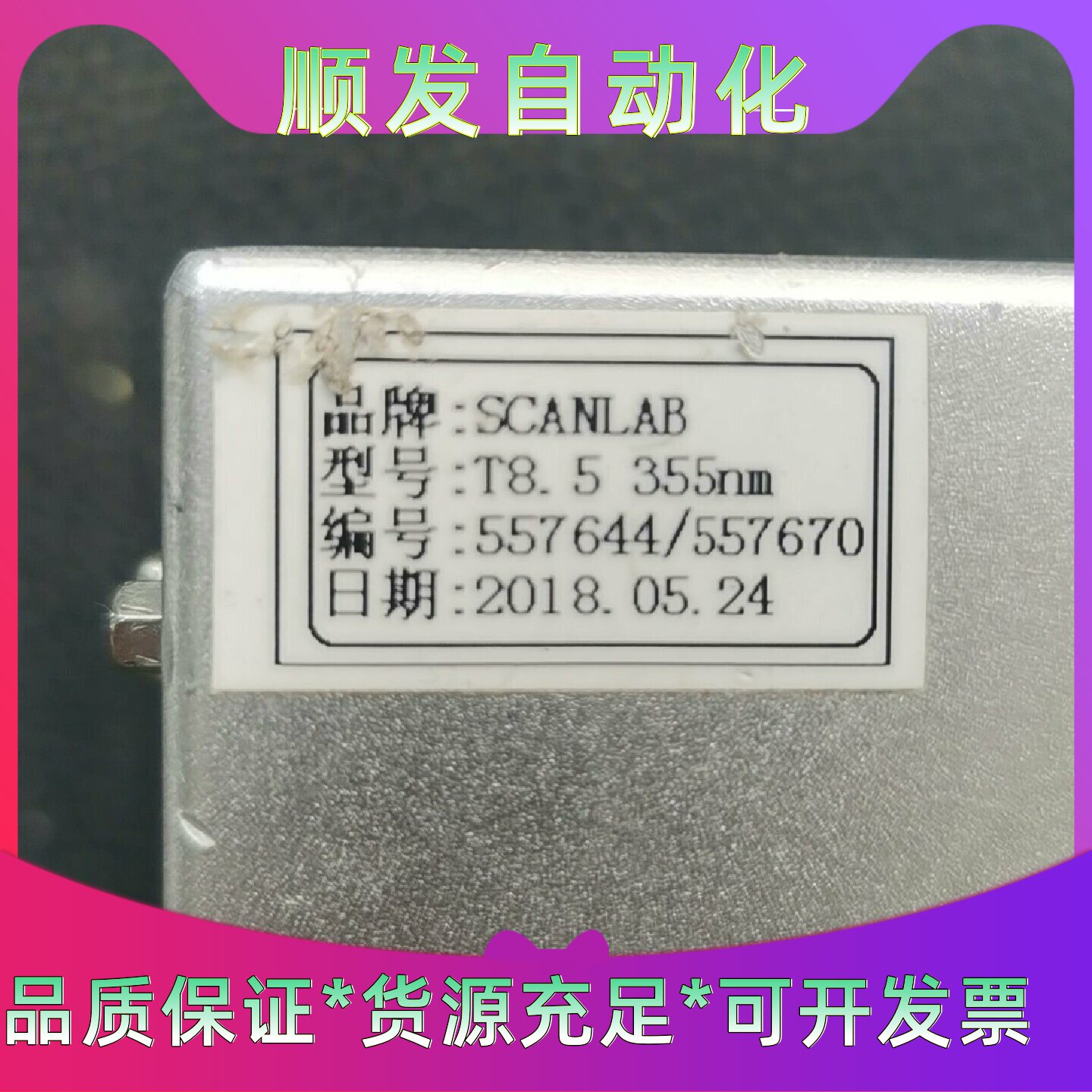 SCANLAB T8.5 355nm激光扫描振镜，型号T8.--议价商品