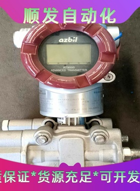 阿自倍尔AT9000智能压力变送器，型号GTX15D，拆机品--议价商品