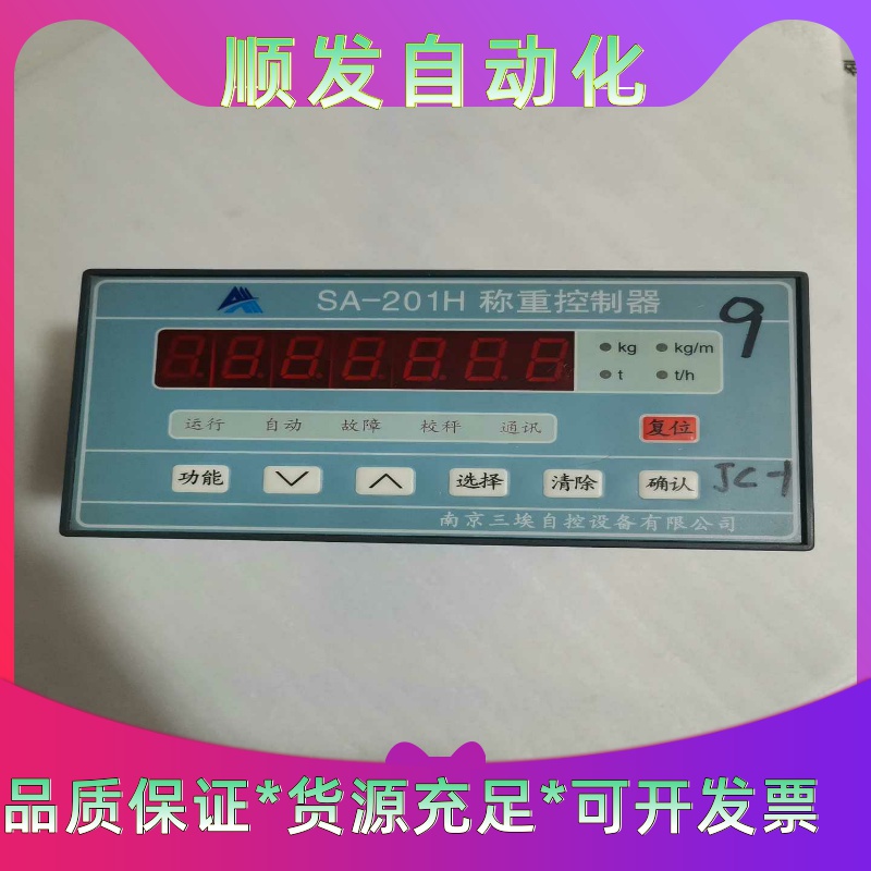 南京三埃SA－201H称重控制器，原装拆机，实物拍摄成色如图一议