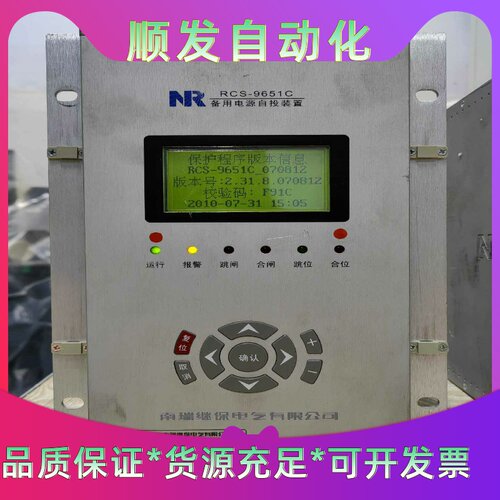 南瑞继保RCS-9651C备自投保护测控装置，提供技术支持--议价商品