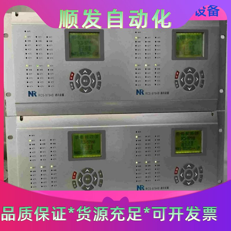 南瑞继保RCS-9794B通讯管理机一议价商品