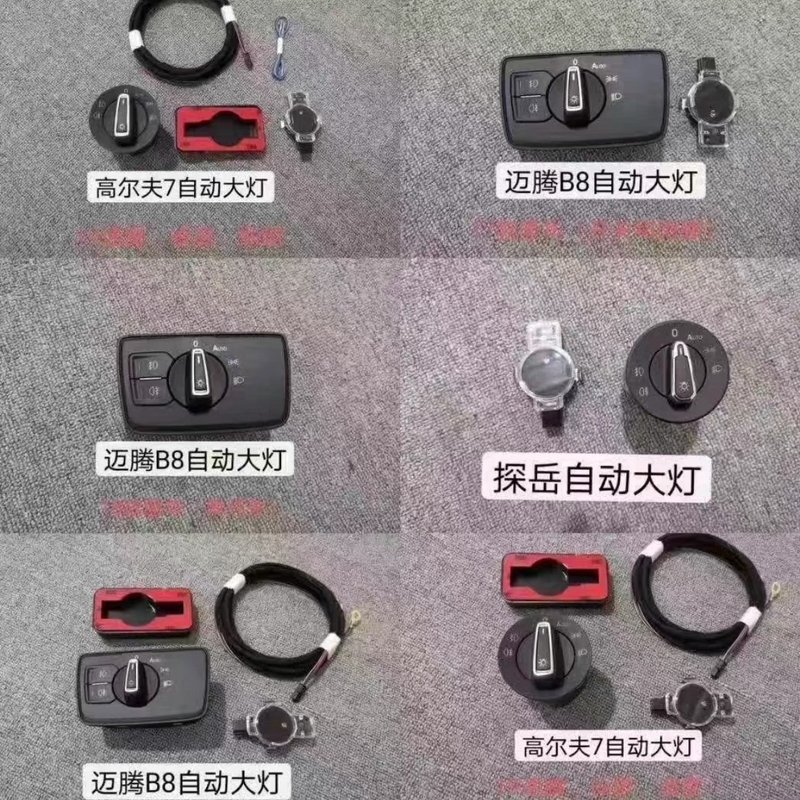 大众速腾自动大灯自动雨刷雨感盒子--议价商品