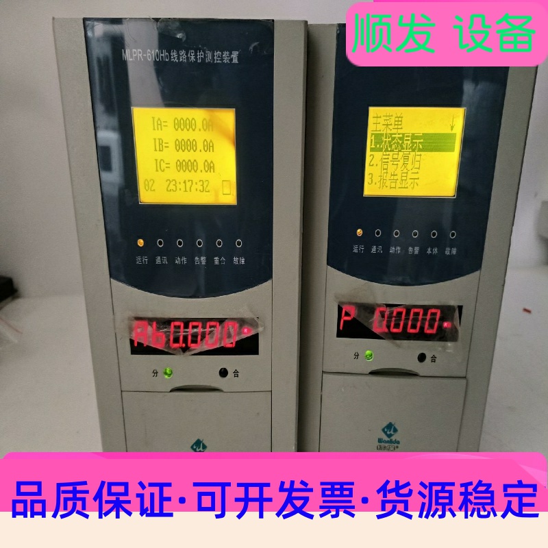珠海万力达MLPR/MTPR线路保护装置，变压器保护装一议价商品