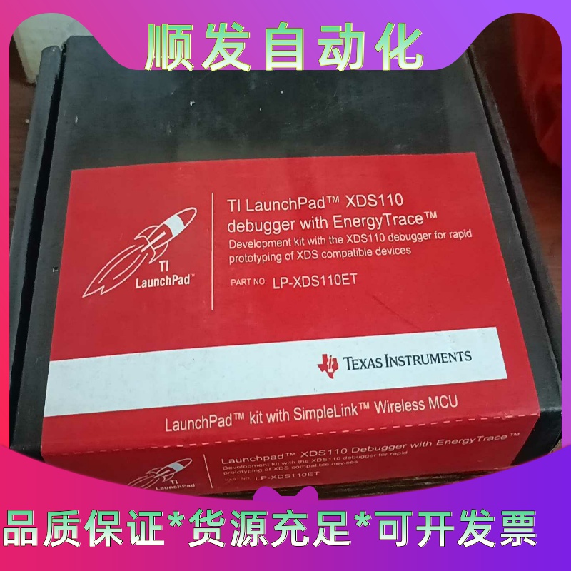 LP-XDS110ET Xds110et启动台 开发板 能源--议价商品
