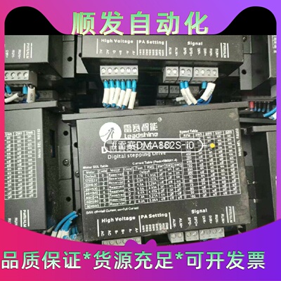 惨卖驱动器！leadshine/雷赛智能DMA882S-i0--议价商品