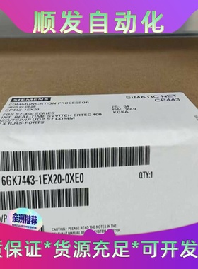 西门子SIMATICCP443通信处理器，型号6GK74--议价商品