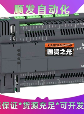 TM172PBG42R施耐德全新正品，高端主机一议价商品
