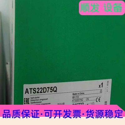 ATS22D75Q施耐德软启动器，全新原装正品保内，有需要--议价商品