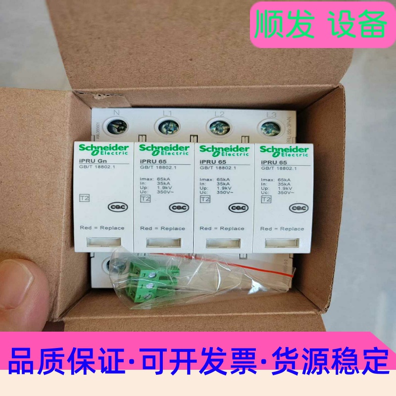 施耐德浪涌保护器iPRU3PN65r--议价商品