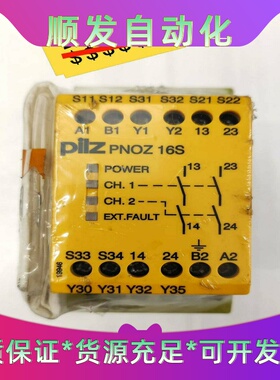 全新原装皮尔兹安全继电器PNOZ16S--议价商品