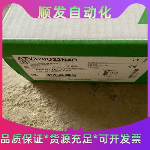 施耐德变频器ATV320U22N4B。ATV320U15N4一议价商品