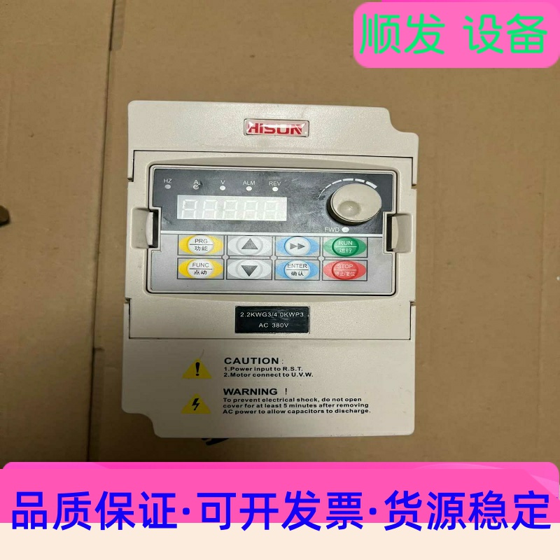 海尚变频器，HS710-2.2G3/4.0P3，设备拆机，成一议价商品