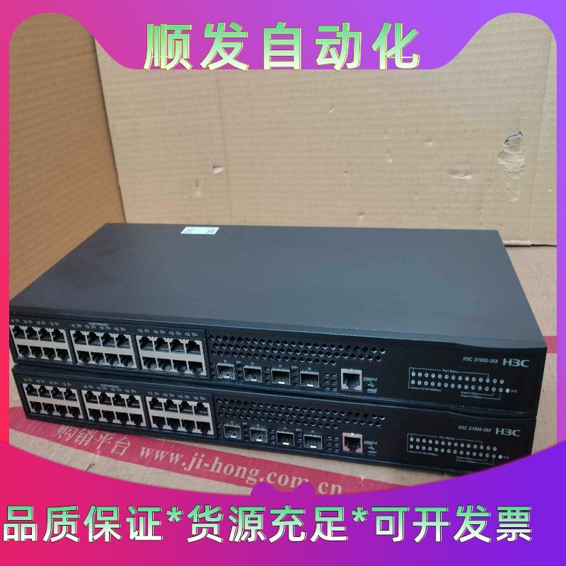 带万兆华三（H3C）S1850-28X交换机24口千兆电--议价商品