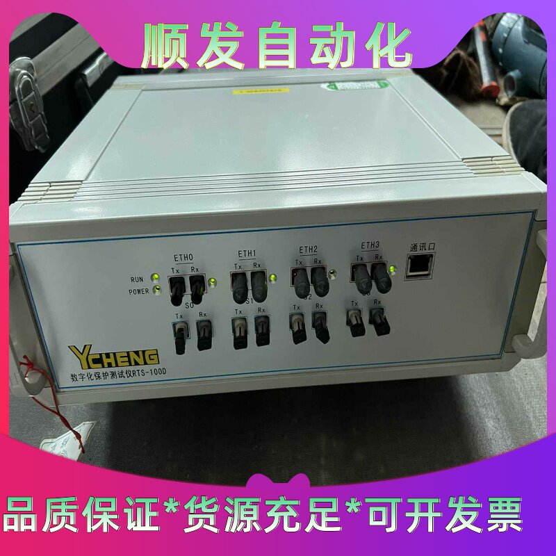 永程YCHENG数字化保护测试仪RTS—100D--议价商品