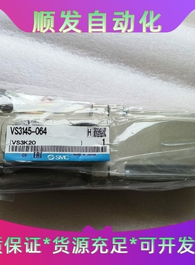 日本SMC电磁阀VS3145-064，原装正品未拆封6台，--议价商品