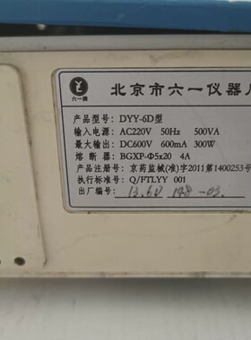 北京六一 DYY-6D 电脑三恒多用电泳仪电源 成色如图懂行--议价商