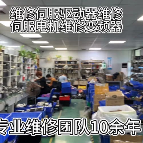 维修伺服驱动器维修伺服电机维修变频器松下--议价商品