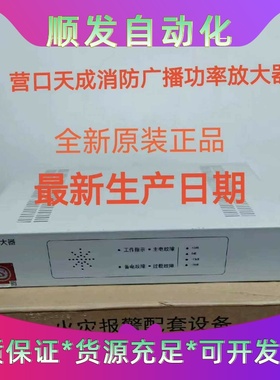 营口天成消防广播功率放大器北京诺安捷NAJ2110150--议价商品